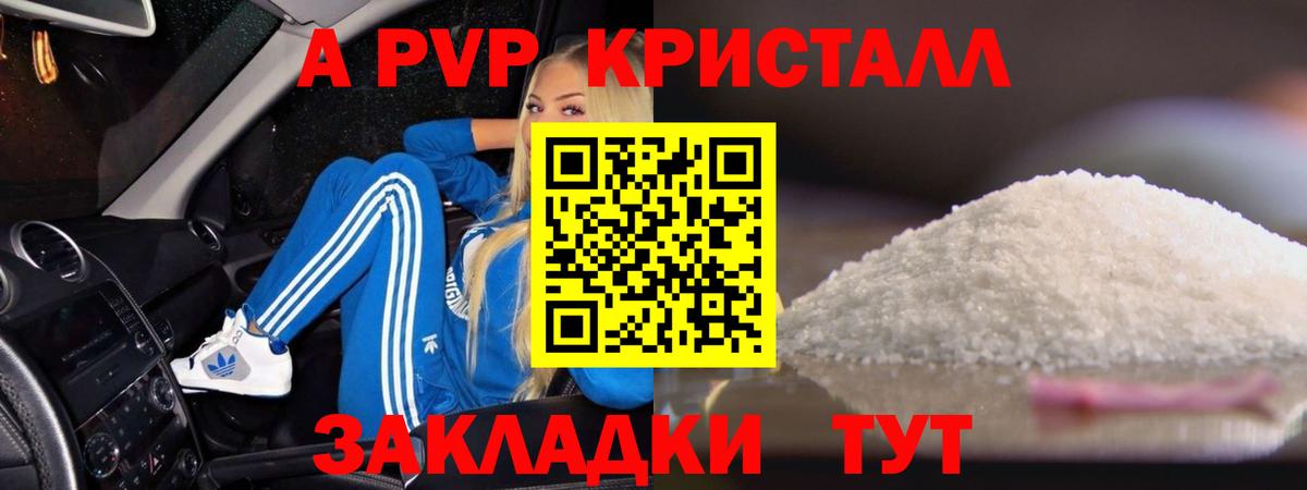 Альфа ПВП кристаллы Биробиджан