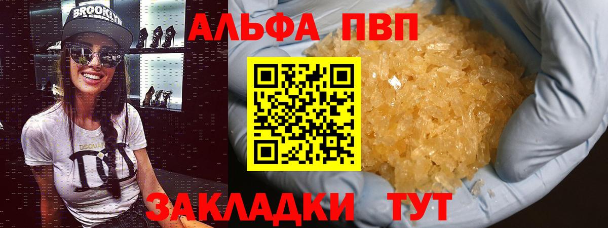 Alpha PVP крисы CK  Alfa_PVP мука  Alpha PVP СК  Alpha-PVP  Вход с VPN  купить наркоту  Биробиджан 