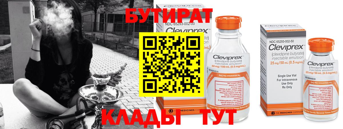БУТИРАТ  БУТИРАТ жидкий экстази  Вход с VPN  Биробиджан 