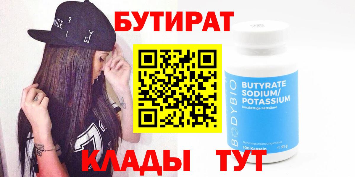 Бутират жидкий экстази Биробиджан