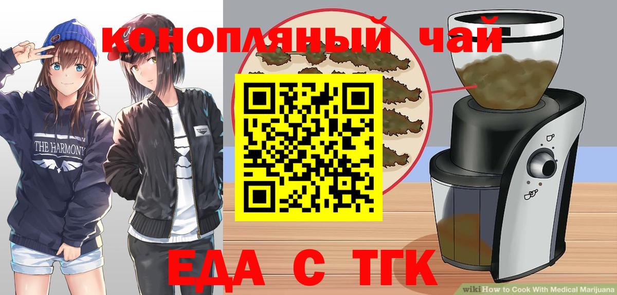 Биробиджан  Еда ТГК марихуана  Вход с VPN 