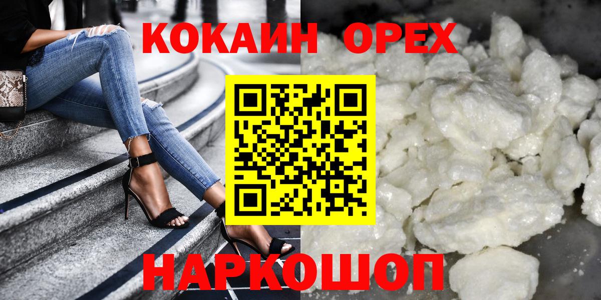 Cocaine Эквадор  Кокаин  COCAIN Колумбийский  Биробиджан  Вход с VPN 