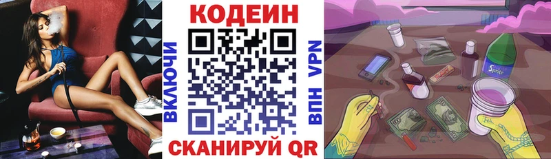 Кодеин Purple Drank  Биробиджан 