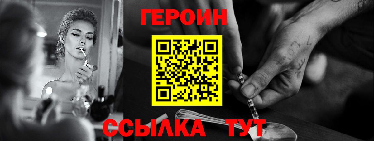 Героин  Вход с VPN  Биробиджан  Героин афганец 