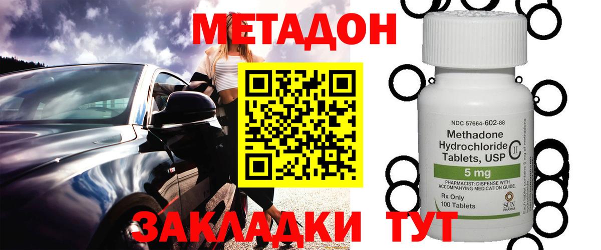Метадон VHQ  Метадон methadone  Вход с VPN  Биробиджан 